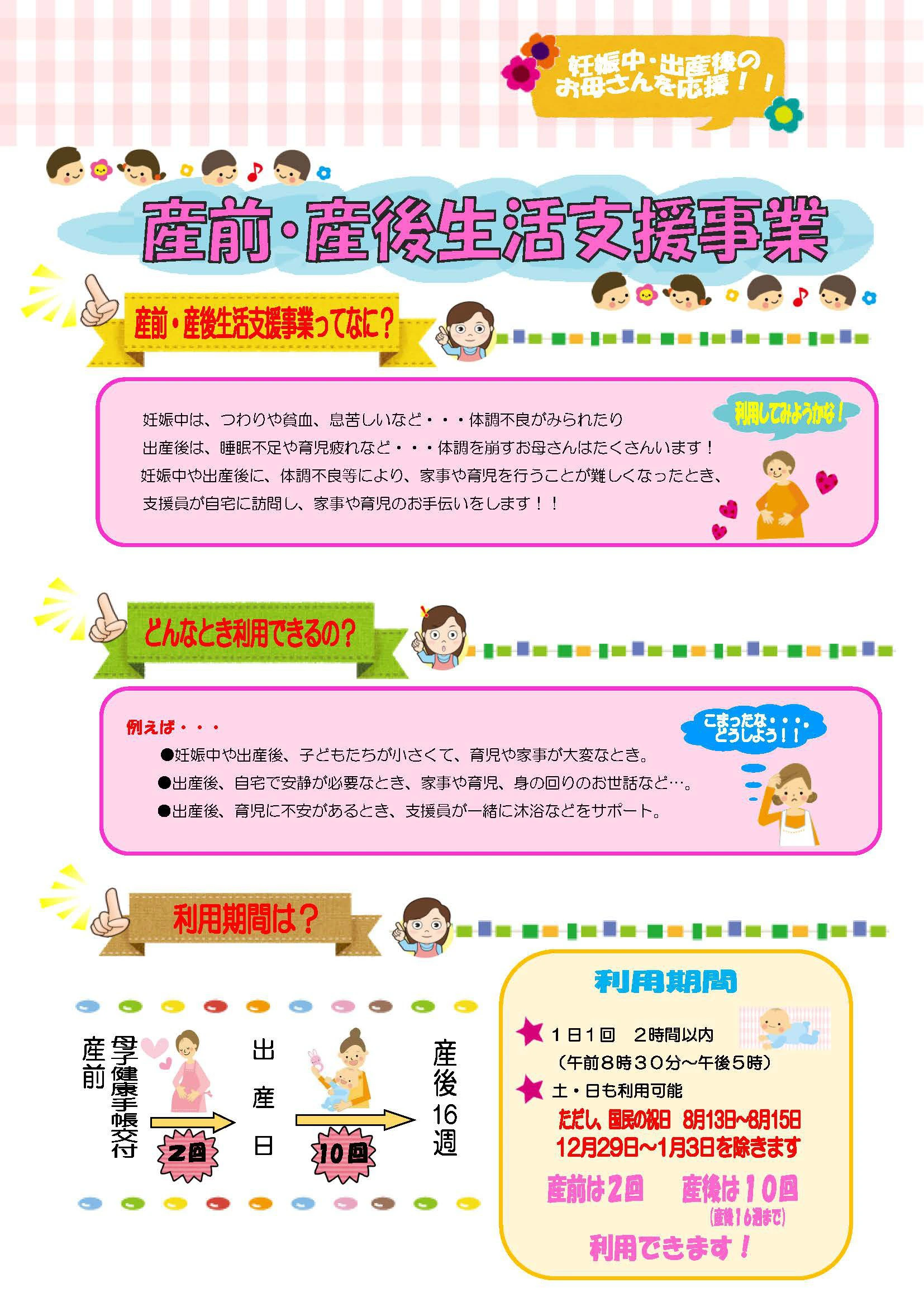 産前産後生活支援事業