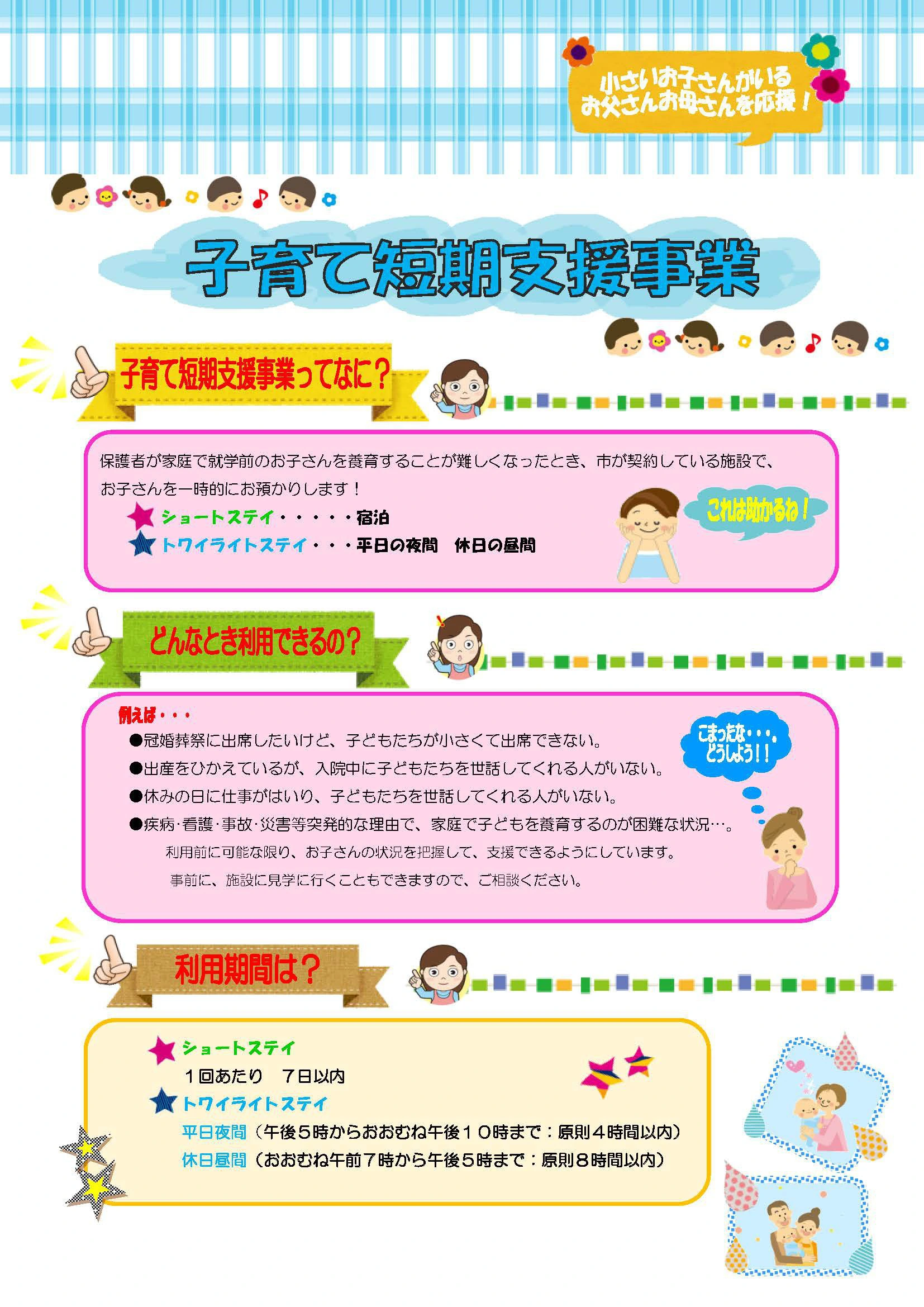 子育て短期支援事業